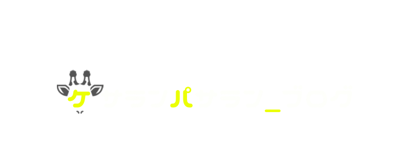 ケサランパサラン_ブログ